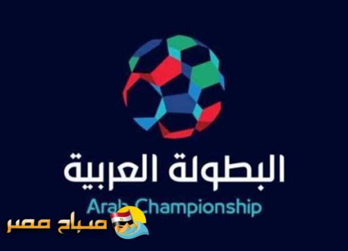 موعد مباراة الاتحاد السكندرى و الفتح الرباطى البطولة العربية