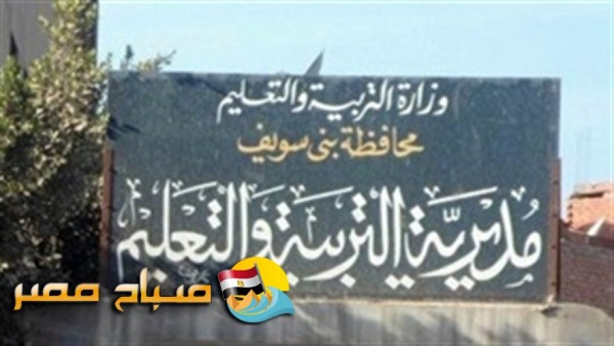 أسماء أوائل الشهادة الإعدادية محافظة بني سويف