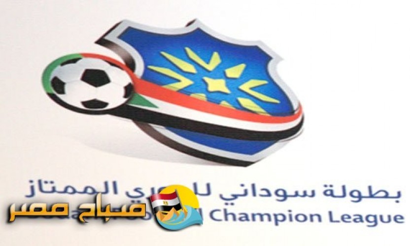 مواعيد مباريات اليوم دوري النخبة السودانى الاسبوع الاول