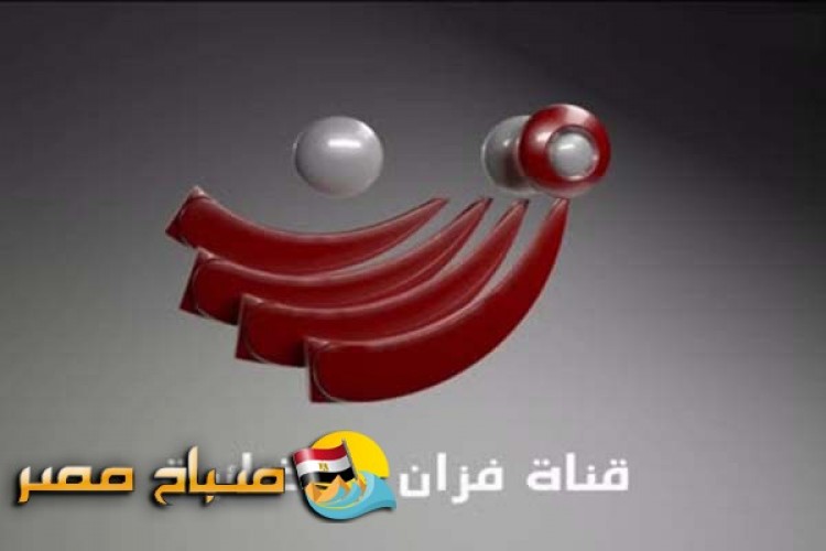 تردد قناة فزان الليبية الجديد على النايل سات 2018