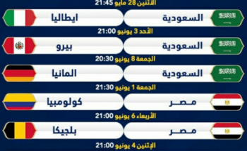 المباريات الوديه للمنتخبات العربيه قبل كأس العالم