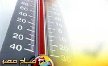 حالة الطقس اليوم الثلاثاء 24-7-2018 بمحافظات مصر