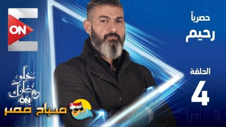 الحلقة الرابعة من مسلسل رحيم … ظهور أحمد السقا وتعرض حلمي للعديد من الضربات بالسلاح الابيض