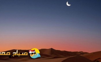 دار الإفتاء المصرية.. الجمعة المقبل أول أيام شهر رجب لعام 1440 هجرية