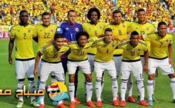 تشكيل كولومبيا امام الفراعنة اليوم للاستعداد للمونديال
