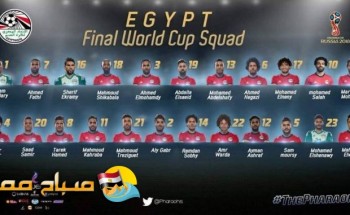 قائمة منتخب مصر النهائية فى مونديال روسيا