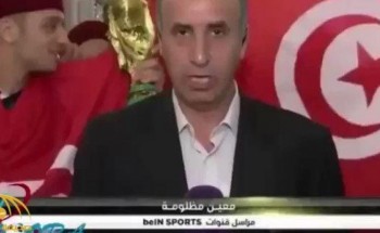 بالفيديو .. الجمهور التونسي يحرج مراسل beIN sports على الهواء