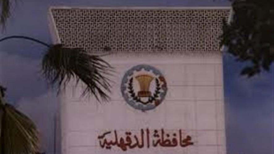 “وزارة التربية والتعليم بالدقهلية” يناقش رفع مستوى عدد المدارس المعتمدة