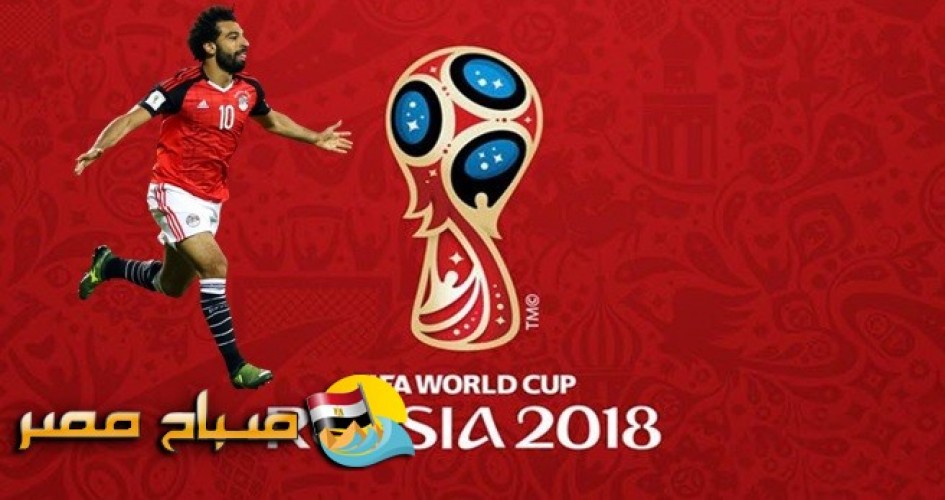 تشكيل منتخب مصر الرسمى فى مباراة روسيا كأس العالم