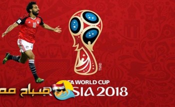 تشكيل منتخب مصر الرسمى فى مباراة روسيا كأس العالم