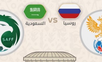تقديم مباراة روسيا والسعودية والقنوات الناقلة