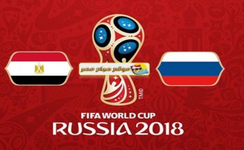 تقديم مباراة روسيا ومصر كاس العالم 2018