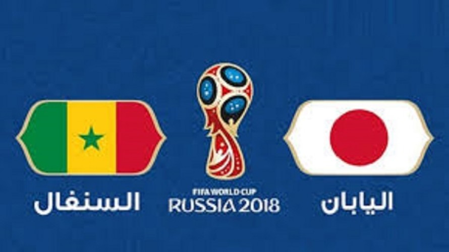 موعد مباراة اليابان و السنغال مونديال روسيا