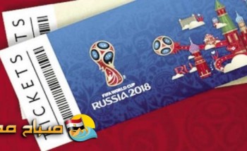 فيفا يتقدم ببلاغ ضد موقع بيع تذاكر كأس العالم 2018