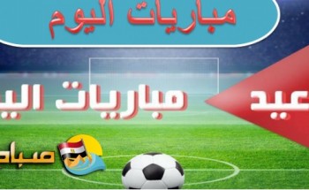موعد مباريات اليوم الجمعة فى الدورى المصرى