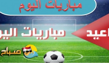 موعد مباريات اليوم الجمعة فى الدورى المصرى