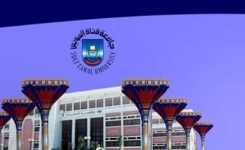التعليم العالي تعلن عن موعد بدء تنسيق الدبلومات بجامعة قناة السويس