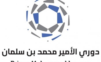 موعد مباريات اليوم الاربعاء دورى الامير محمد بن سلمان