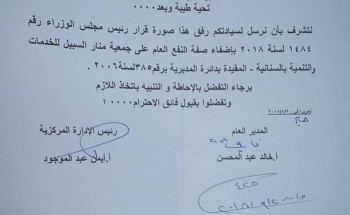 رئيس مجلس الوزراء يصدر قرار لإضفاء صفة النفع العام على جمعية منار السبيل بدمياط