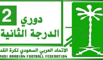 جدول مباريات دوري الدرجة الثانية موسم 2018-2019