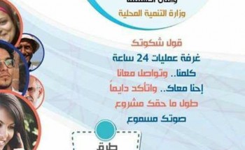 محافظة بورسعيد: تفاعل كبير من المواطنين مع مبادرة “صوتك مسموع”