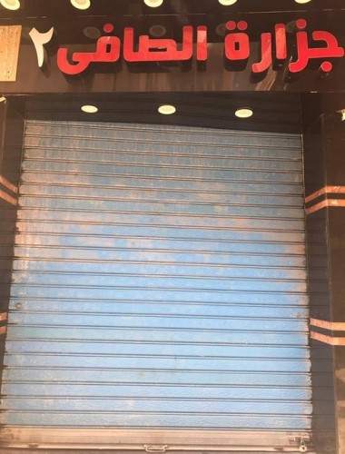 بالصور تشميع وغلق عدة محلات بحي شرق بالإسكندرية