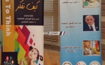 بالصور.. أمال عبد الظاهر تشهد تكريم المدارس الفائزة فى مشروع (كيف نفكر)