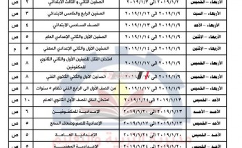 جدول امتحانات نصف العام محافظة البحيرة 2019 تعرف عليه الآن