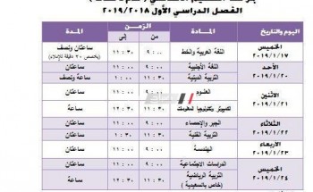 جدول الامتحانات الرسمي للشهادة الاعدادية بمحافظة الجيزة 2019 الترم الأول