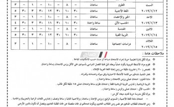 جداول امتحانات المرحلة الاعدادية الترم الاول 2019 محافظة الاسكندرية