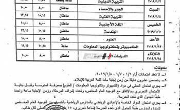 إليكم جداول امتحانات الاعدادية في محافظة أسيوط لمنتصف العام الدراسي 2019