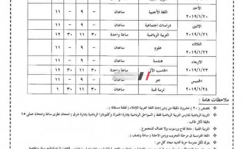 جدول امتحانات الصف الثالث الاعدادي لمحافظة الاسكندرية 2019 نصف العام