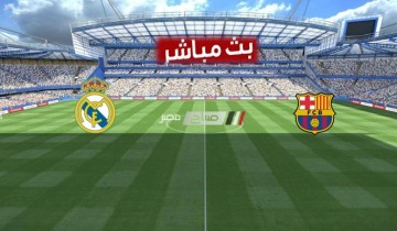 ملخص مباراة برشلونة وريال مدريد الدوري الاسباني