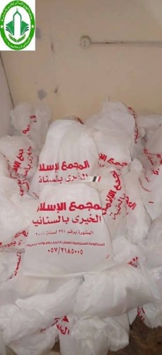 المجمع الاسلامي الخيري بالسنانية يعلن توزيع 350 شنطة مواد غذائية على الاسر الاكثر احتياجا