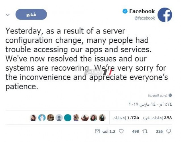 فيس بوك يكشف سبب تعطل التطبيقات والخدمات أمس ويعتذر للمستخدمين