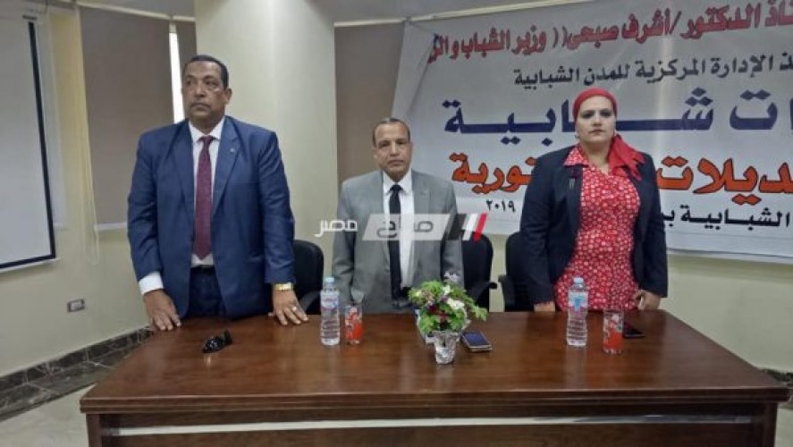 حوارات شبابية حول التعديلات الدستورية بالمدينة الشبابية برأس البر