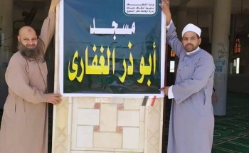 بدء تنفيذ قرار وزير الأوقاف وتغيير اسماء 11 مسجد بدمياط