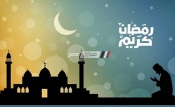 موعد أذان المغرب اليوم 3 رمضان 1440 السعودية