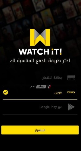 رابط تحميل وطريقة التسجيل على تطبيق واتش ات بديل موقع ايجي بست EgyBest بالمجان