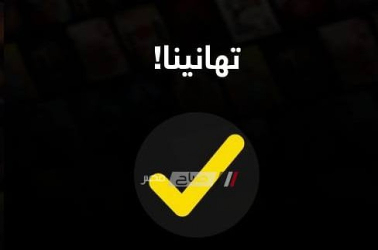 موقع واتش ات Watch it يحتل مكانة ايجي بست EgyBest ويعرض المسلسلات والافلام بالمجان لفترة محدودة