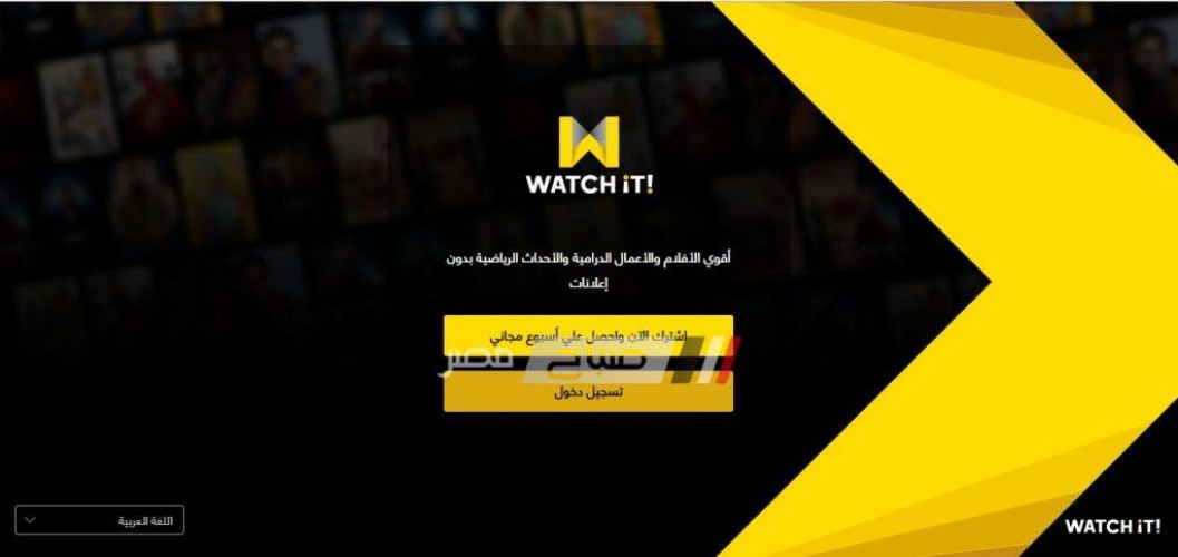مجانا متابعة الافلام الجديدة ومسلسلات رمضان 2019 على تطبيق واتش ات Watch it