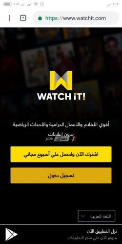 افلام العيد ومسلسلات رمضان 2019 على منصة واتش ات Watch it مجانا لفترة محدودة