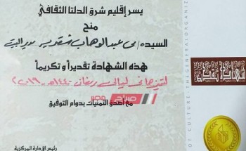 ثقافة السرو يحصل على المركز الثاني على محافظة دمياط ببرنامج رمضان 2019