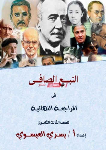 مراجعة نهائية للغة العربية ثانوية عامة 2019