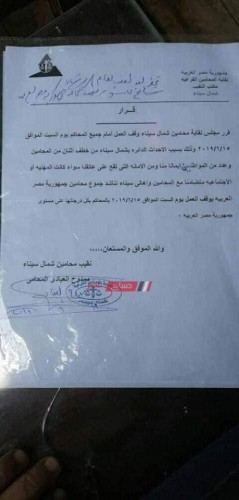 نقابه المحامين بدمياط تصدر بيان بعد اختطاف 12 مواطن من العريش على ايدى الجماعات الإرهابية