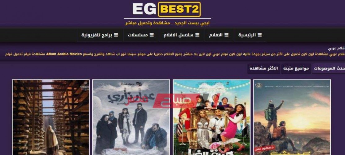 مجانا اسهل طريقة لمتابعة المسلسلات والافلام على موقع ايجي بست EgyBest