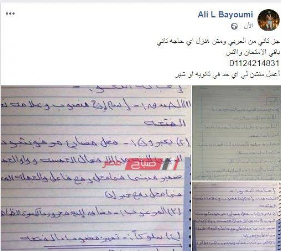 بالصور نشطاء فيس بوك ينشرون اجابة امتحان اللغة العربية للثانوية العامة 2019 الدور الأول