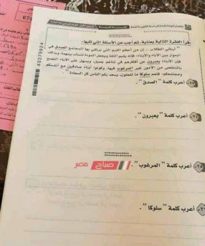 خصم 75 يوم من رواتب 4 معلمين بعد نشر صورة امتحان اللغة العربية من داخل لجنة بدمياط على فيس بوك