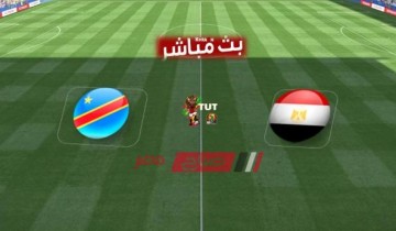 نتيجة مباراة مصر مع الكونغو فى أمم أفريقيا 2019