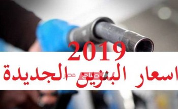 اسعار البنزين الجديدة | سعر البنزين والسولار واسطوانات الغاز اليوم الخميس 4-7-2019 فى مصر